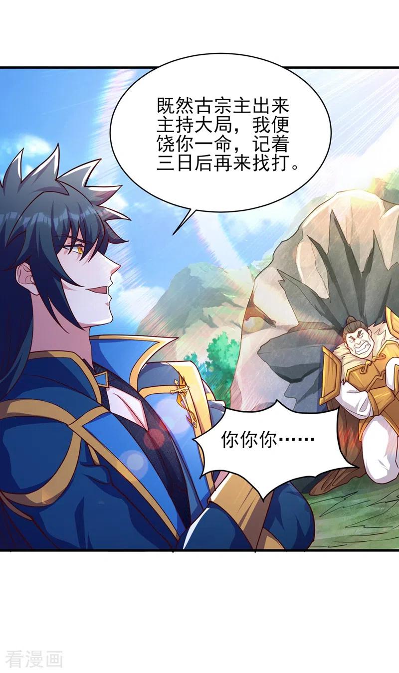 灵剑尊 第473话 谁想赢就来挑战我 第8页