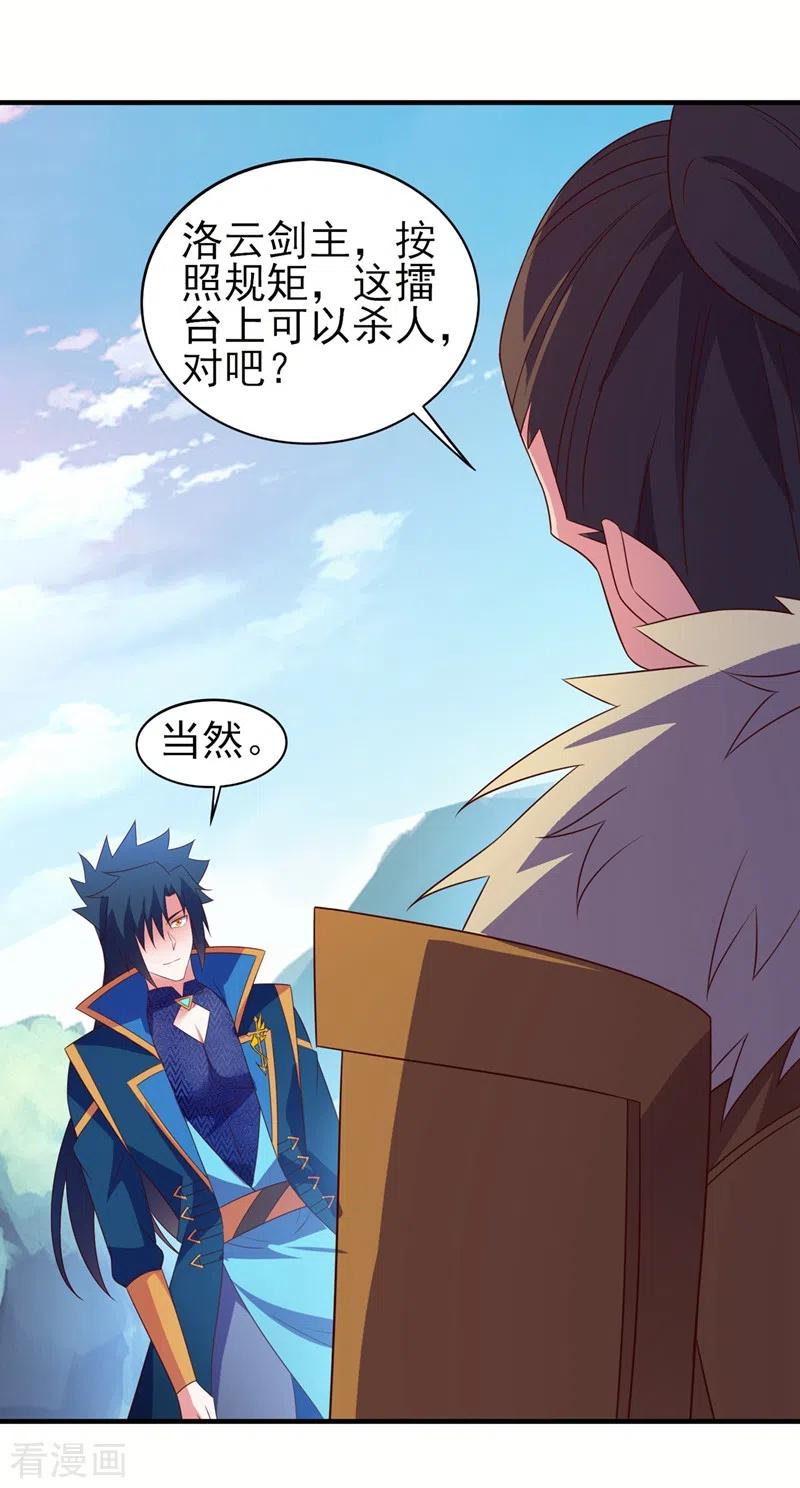 灵剑尊 第473话 谁想赢就来挑战我 第26页