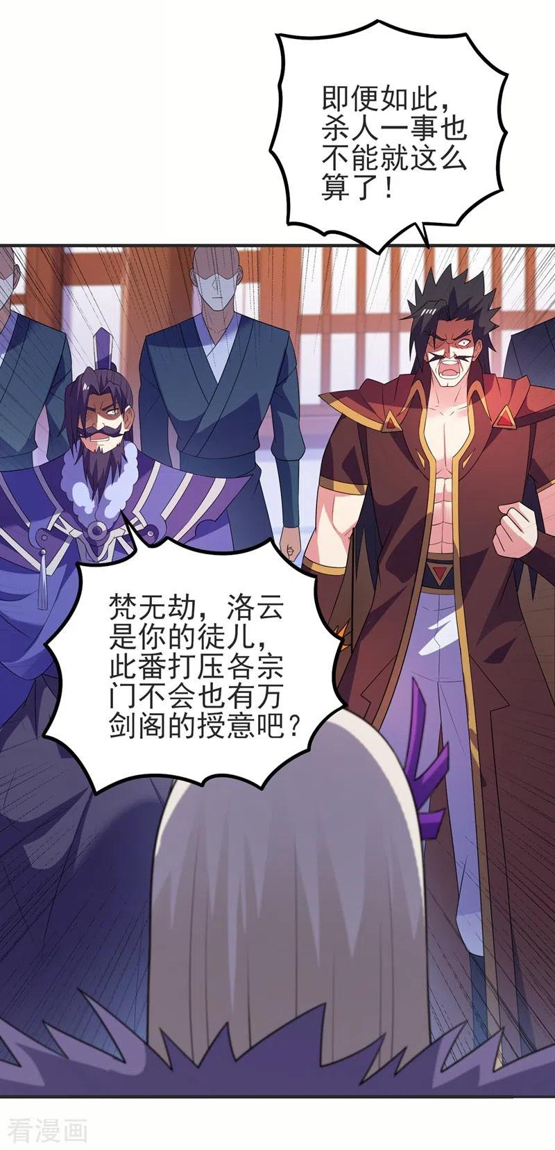 灵剑尊 第473话 谁想赢就来挑战我 第12页