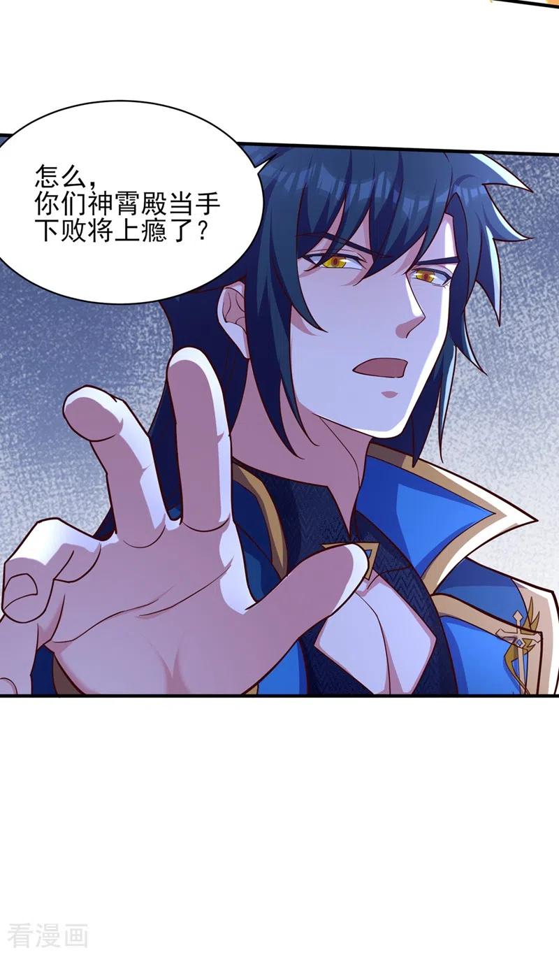 灵剑尊 第473话 谁想赢就来挑战我 第6页