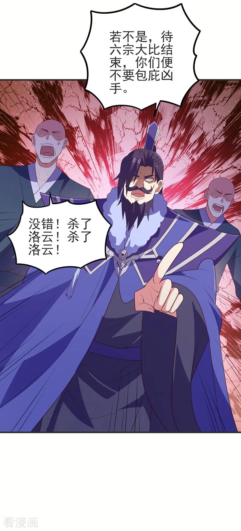 灵剑尊 第473话 谁想赢就来挑战我 第14页