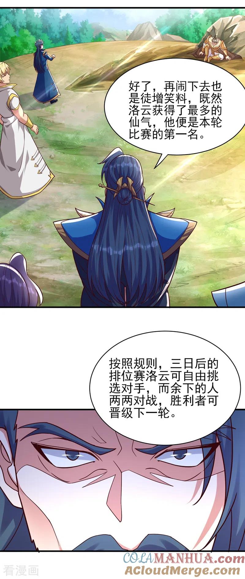 灵剑尊 第473话 谁想赢就来挑战我 第7页