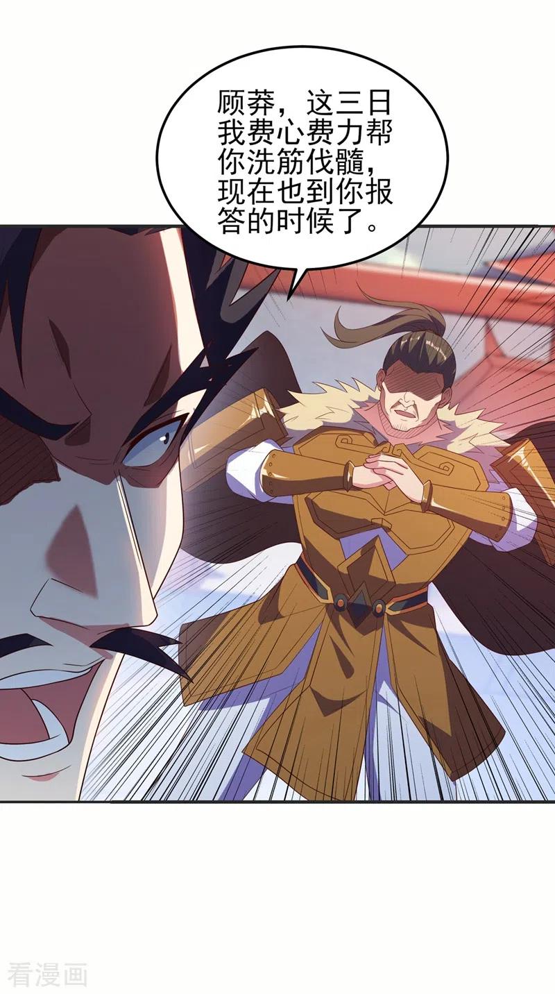 灵剑尊 第473话 谁想赢就来挑战我 第22页