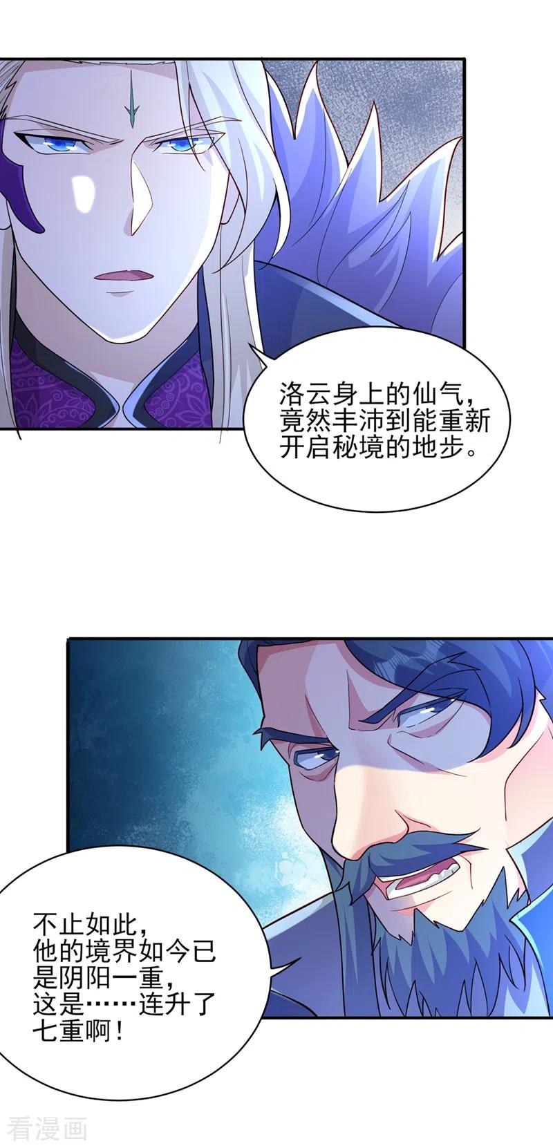 灵剑尊 第473话 谁想赢就来挑战我 第2页