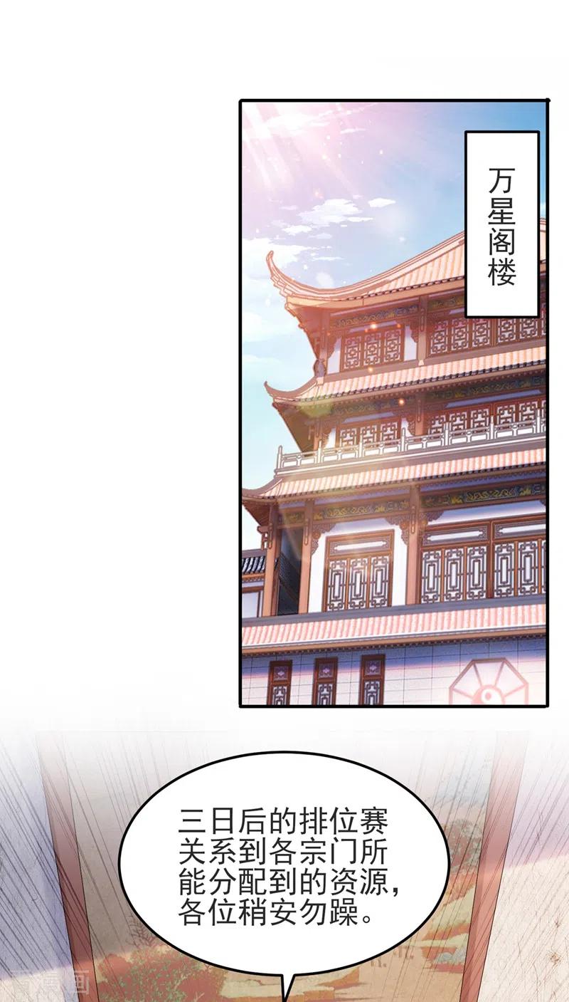 灵剑尊 第473话 谁想赢就来挑战我 第10页