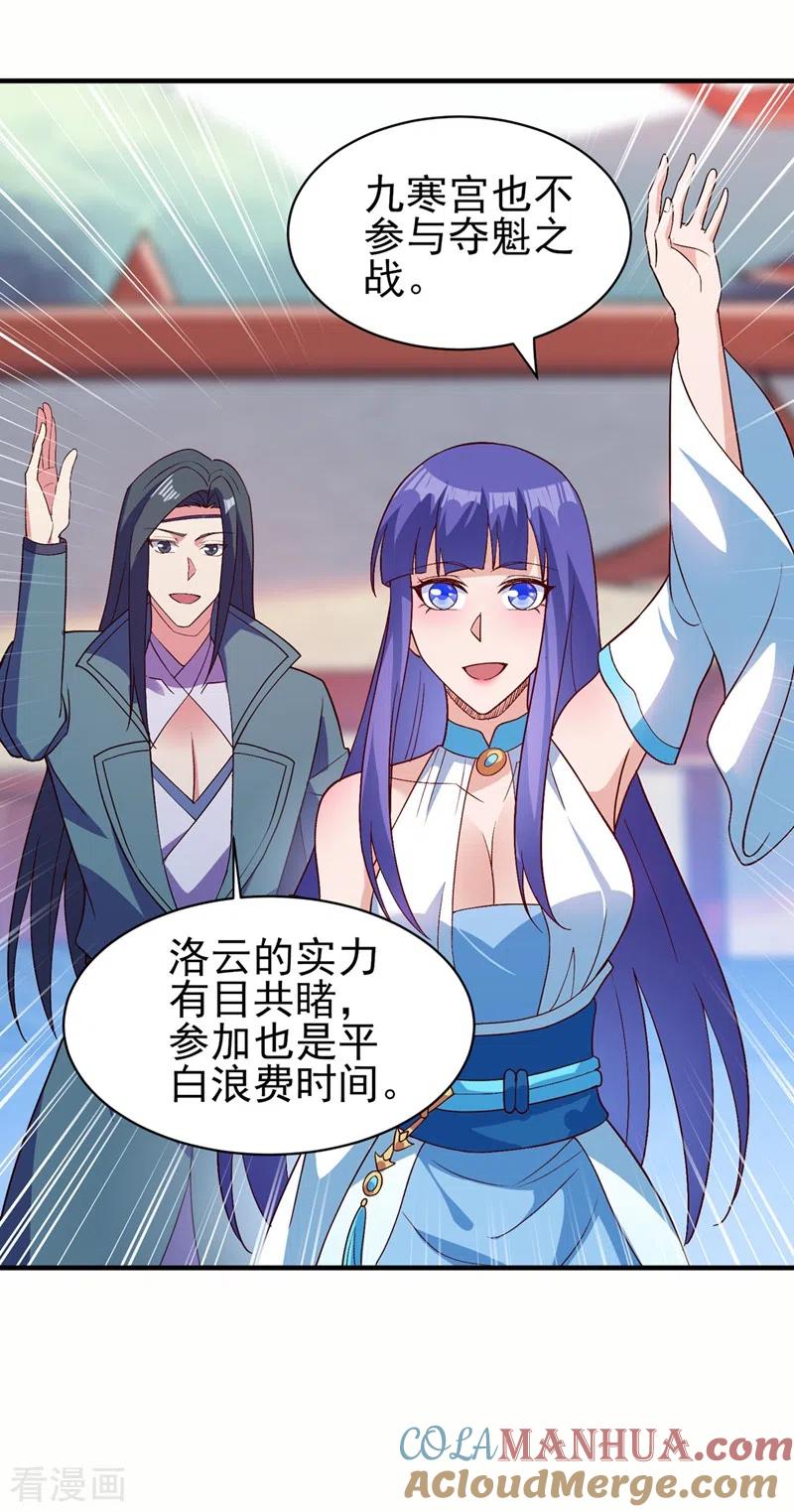 灵剑尊 第474话 我们弃权 第19页
