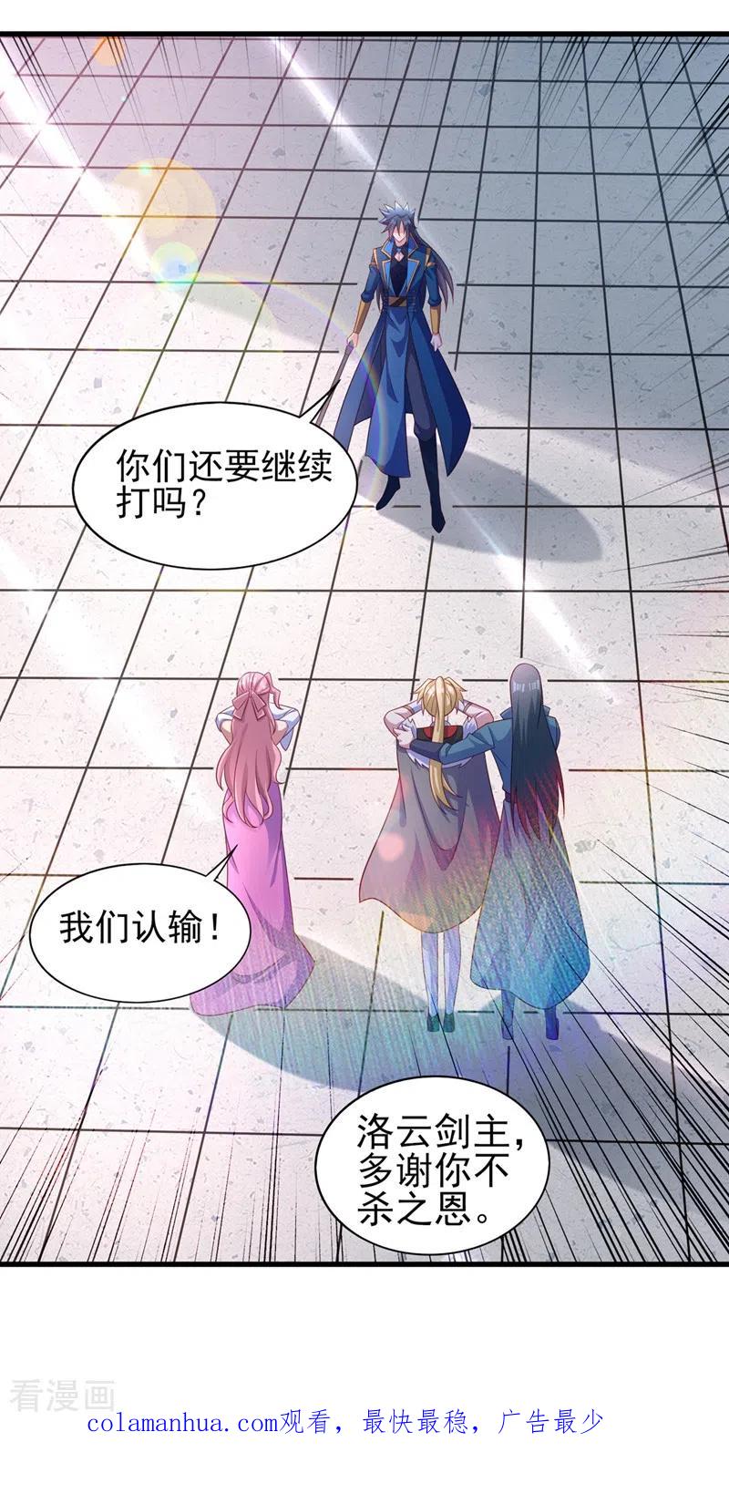灵剑尊 第474话 我们弃权 第34页