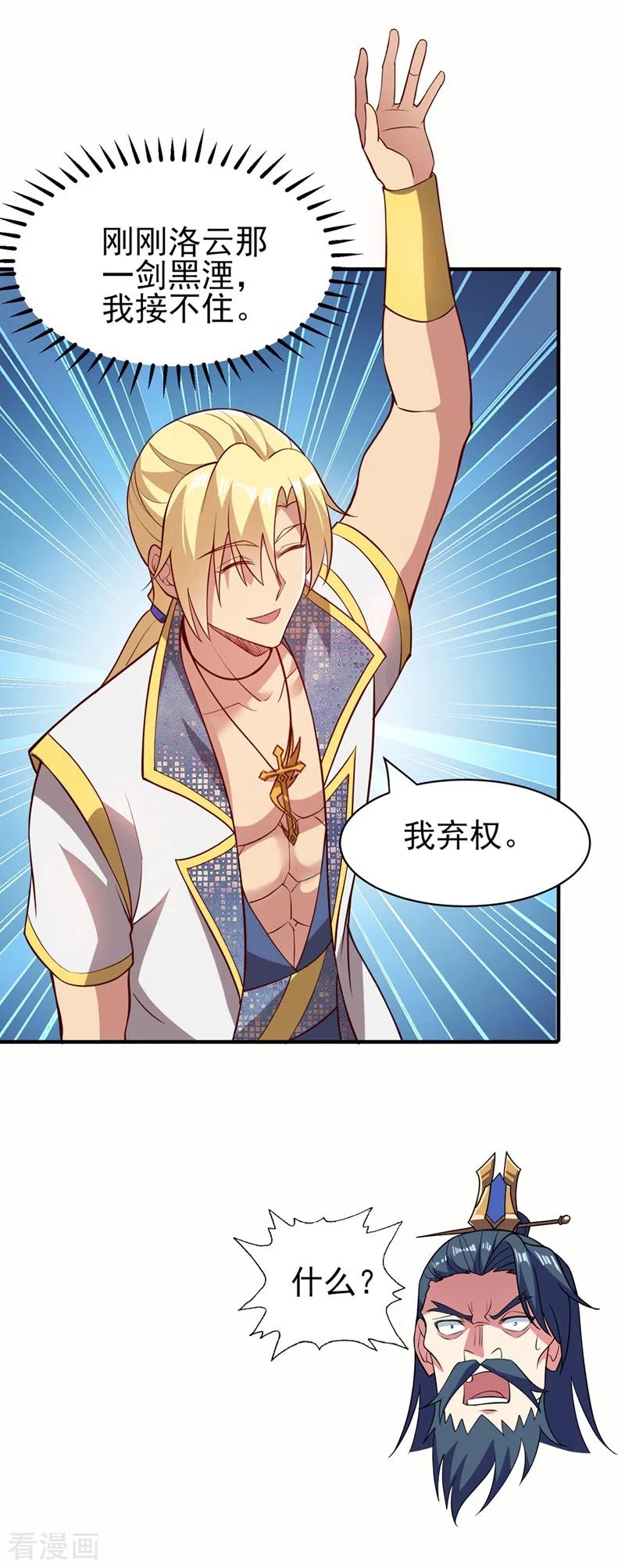 灵剑尊 第474话 我们弃权 第18页