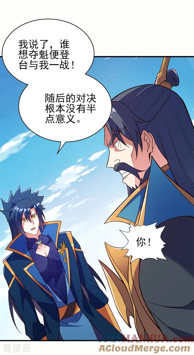 灵剑尊 第474话 我们弃权 第17页