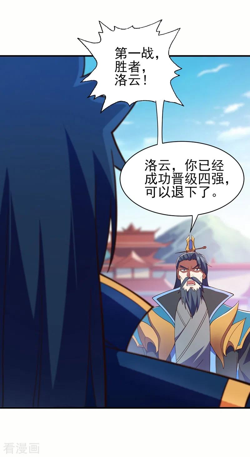 灵剑尊 第474话 我们弃权 第16页