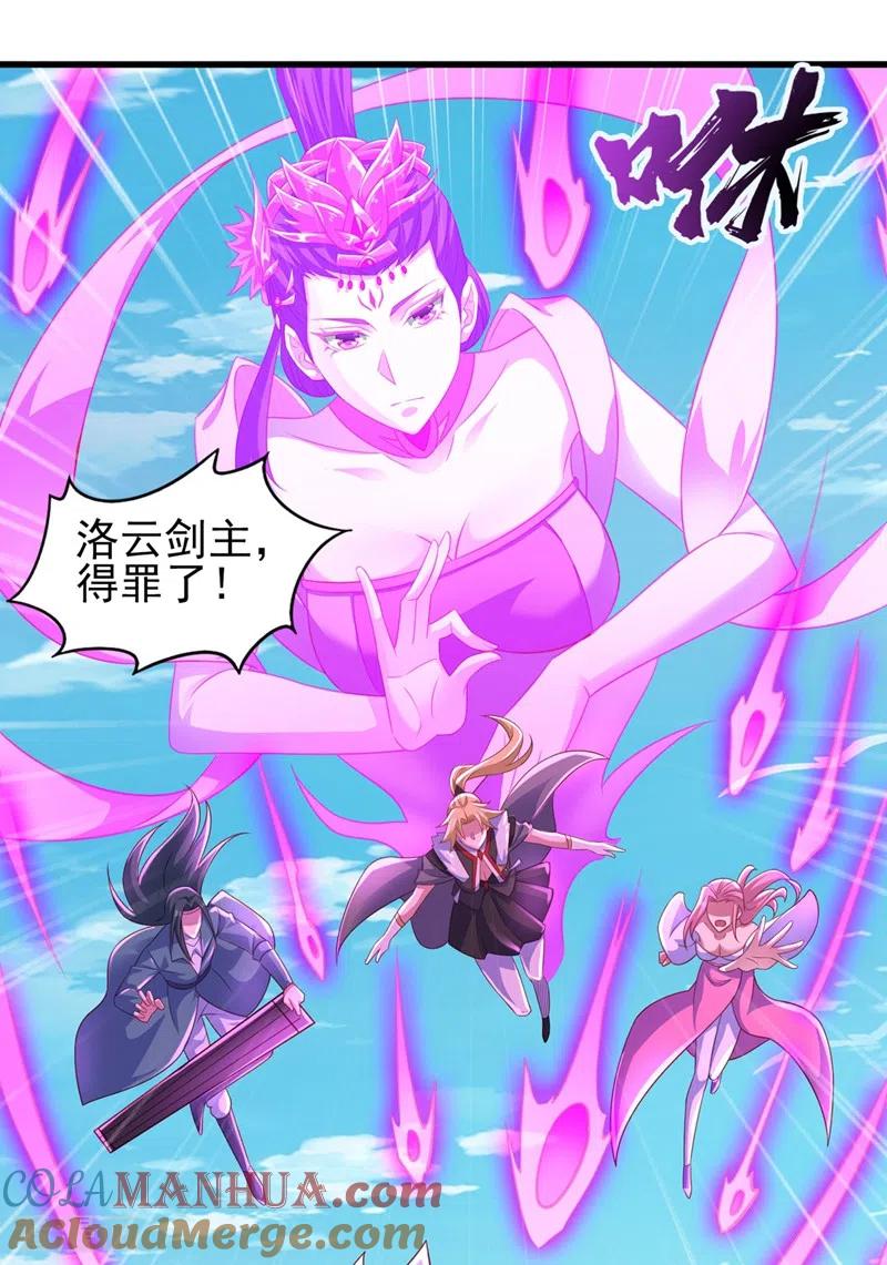 灵剑尊 第474话 我们弃权 第25页