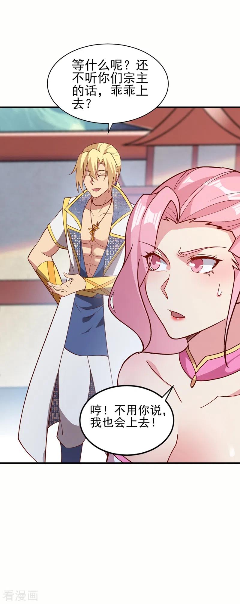 灵剑尊 第474话 我们弃权 第24页