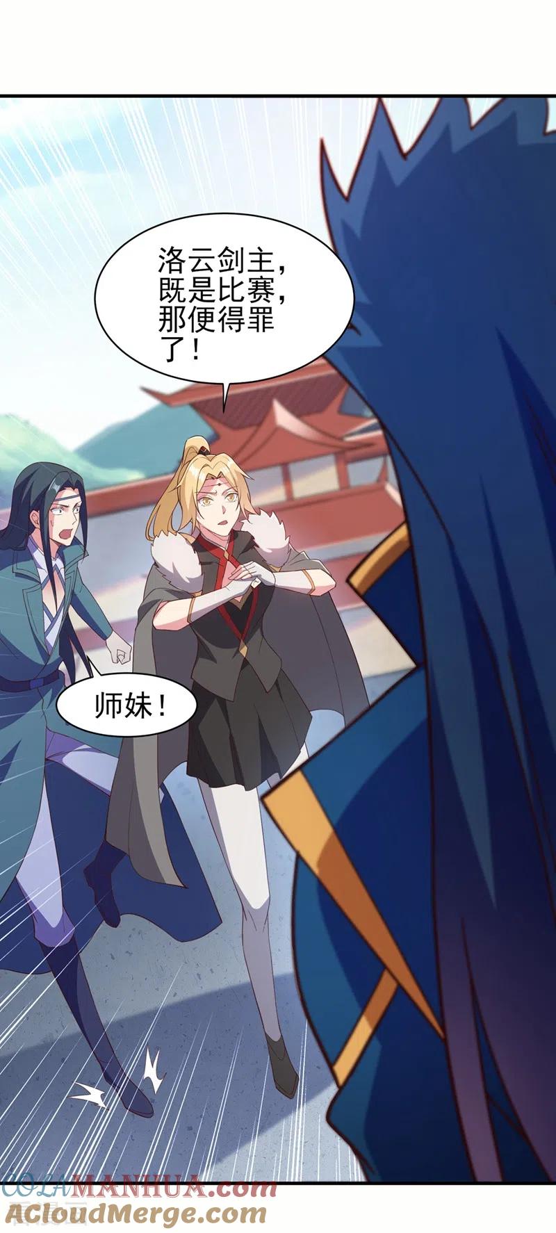 灵剑尊 第474话 我们弃权 第23页