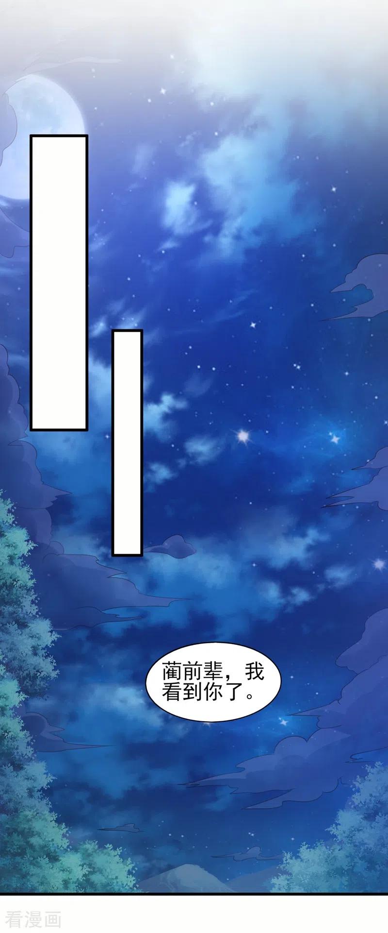 灵剑尊 第475话 这么轻易就中计了 第10页