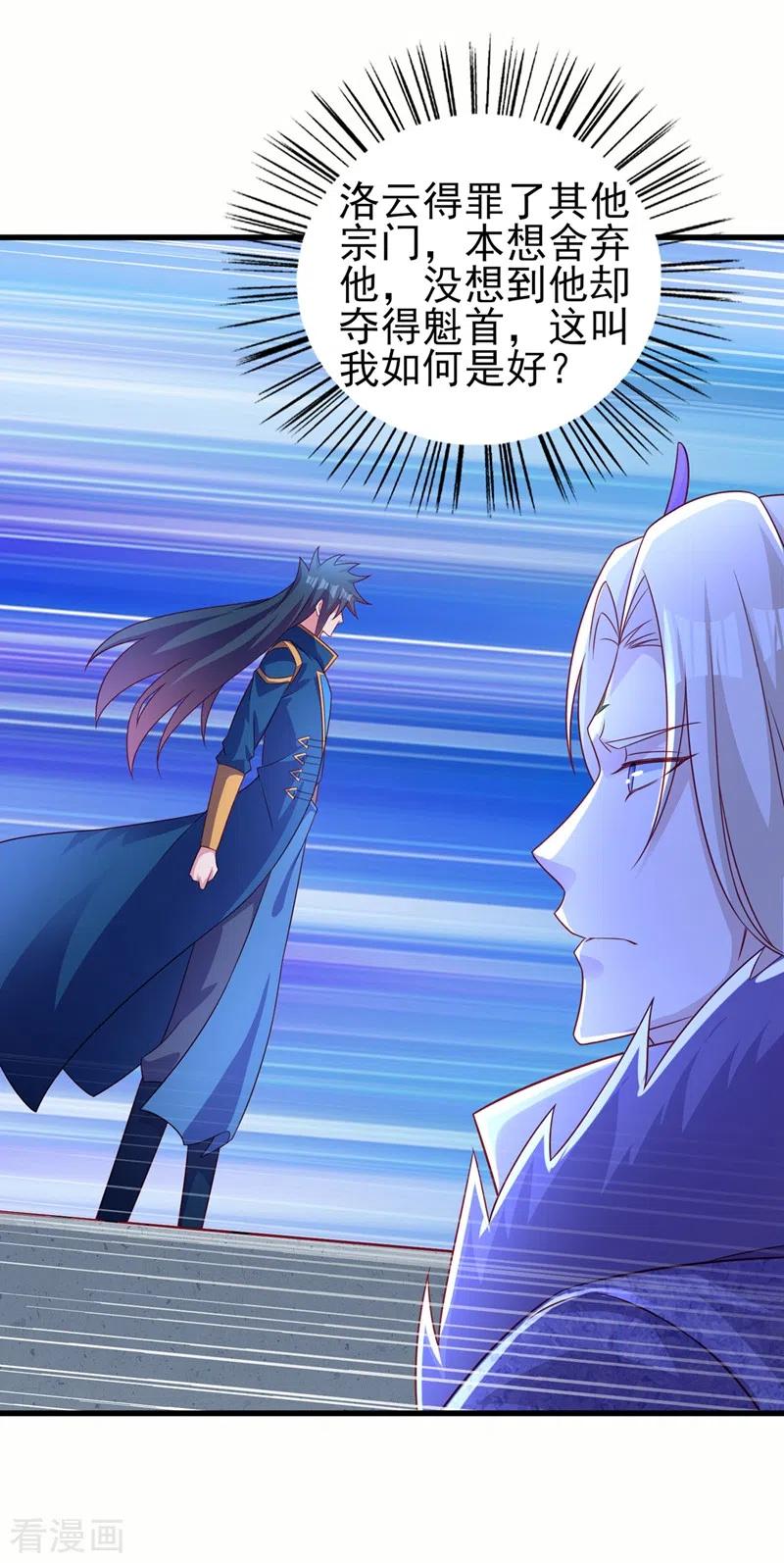 灵剑尊 第475话 这么轻易就中计了 第8页