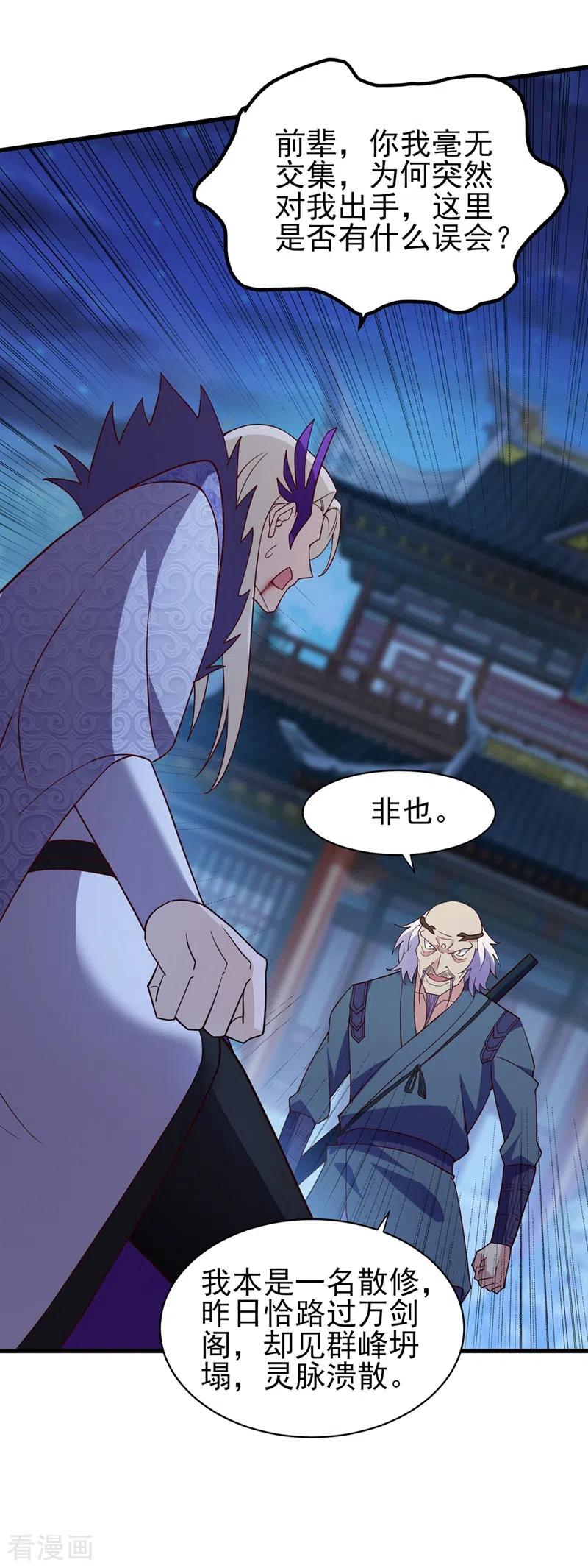 灵剑尊 第475话 这么轻易就中计了 第20页