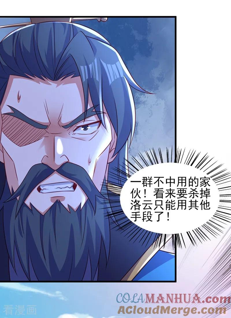 灵剑尊 第475话 这么轻易就中计了 第3页