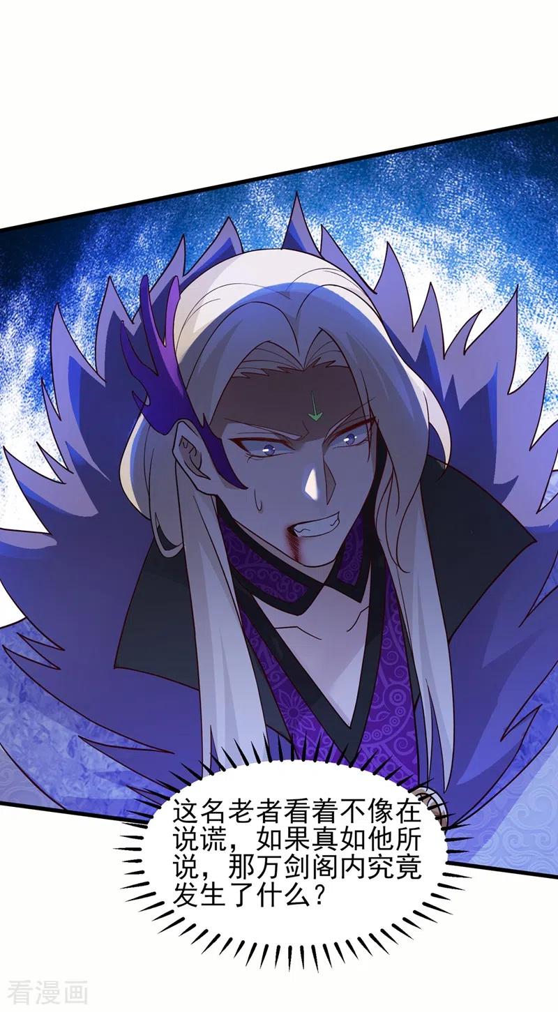 灵剑尊 第475话 这么轻易就中计了 第24页