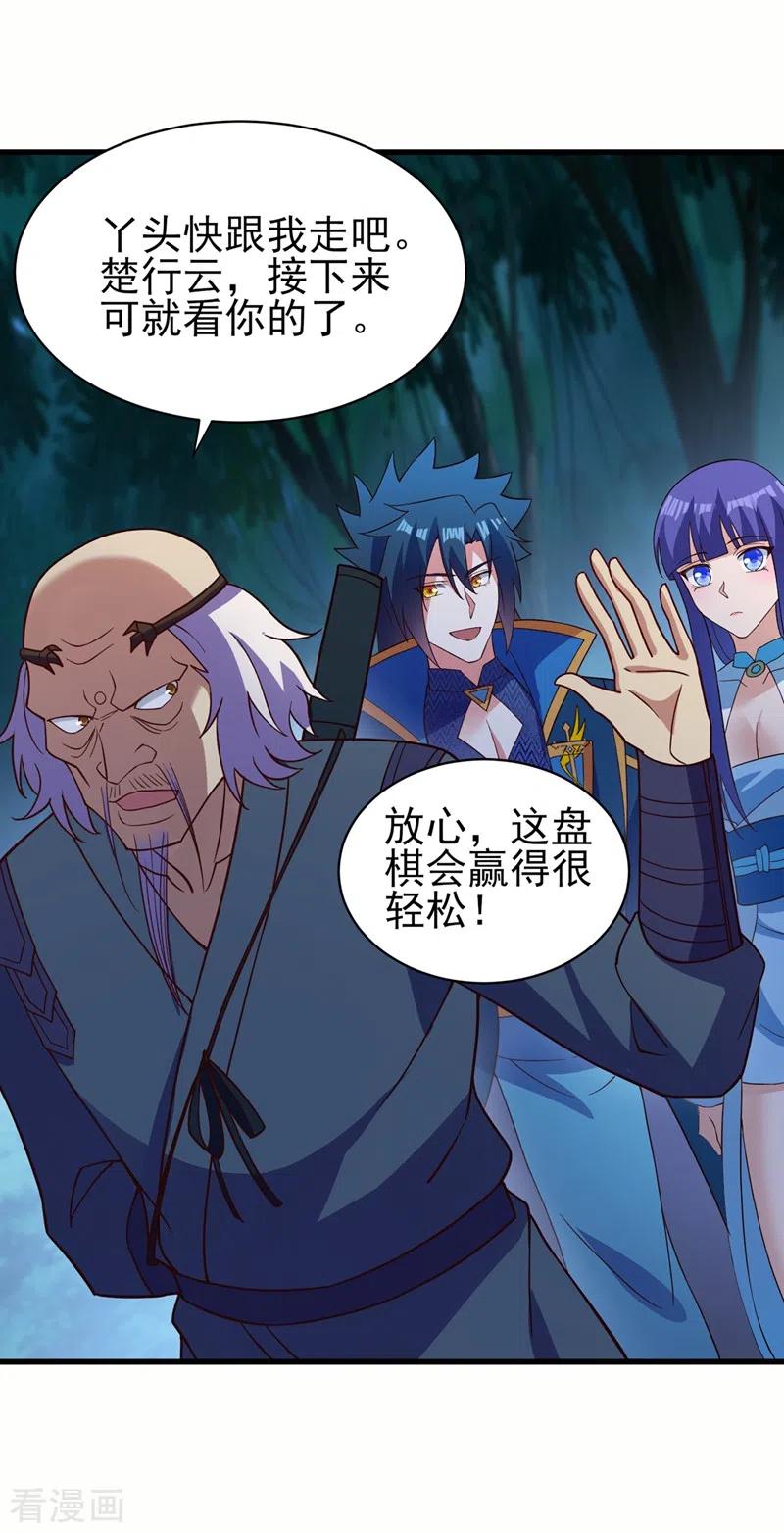 灵剑尊 第475话 这么轻易就中计了 第32页