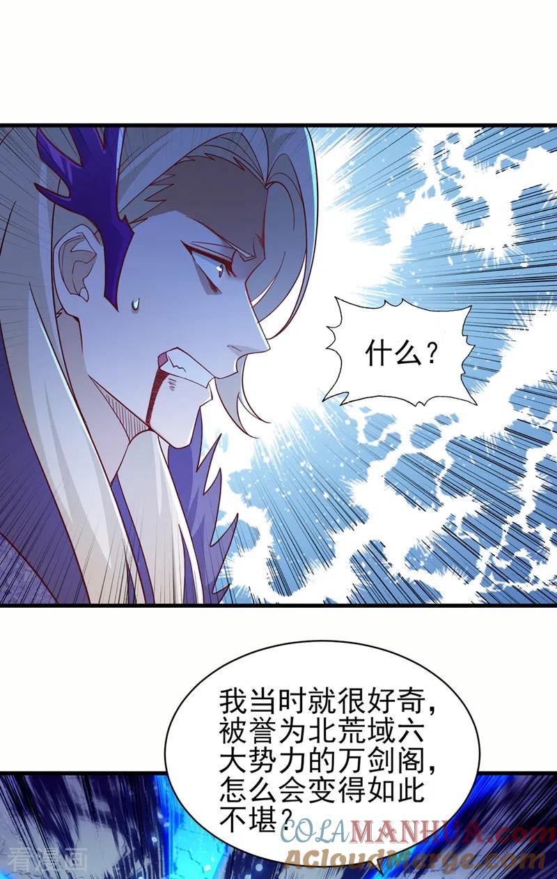 灵剑尊 第475话 这么轻易就中计了 第21页