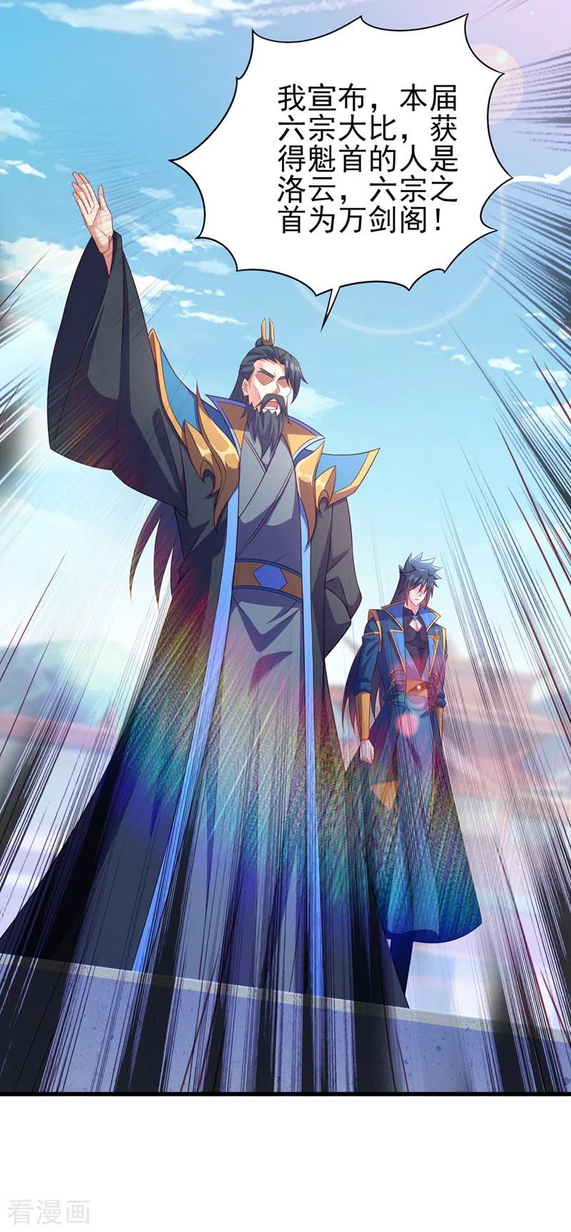 灵剑尊 第475话 这么轻易就中计了 第4页