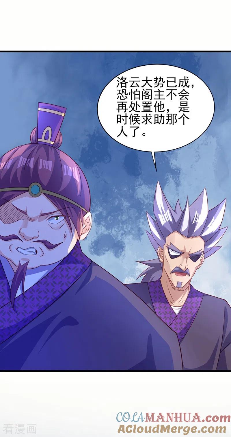 灵剑尊 第475话 这么轻易就中计了 第9页