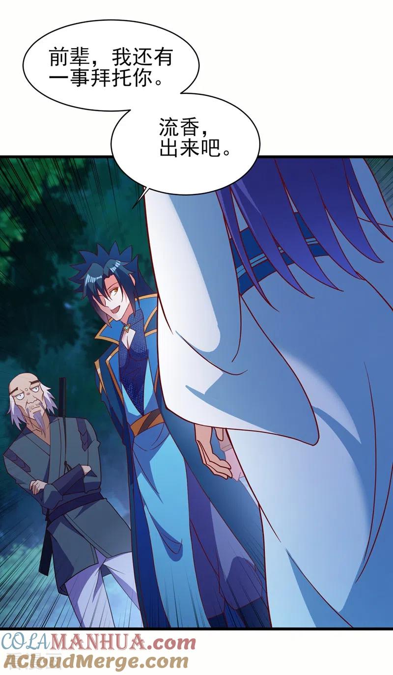 灵剑尊 第475话 这么轻易就中计了 第29页