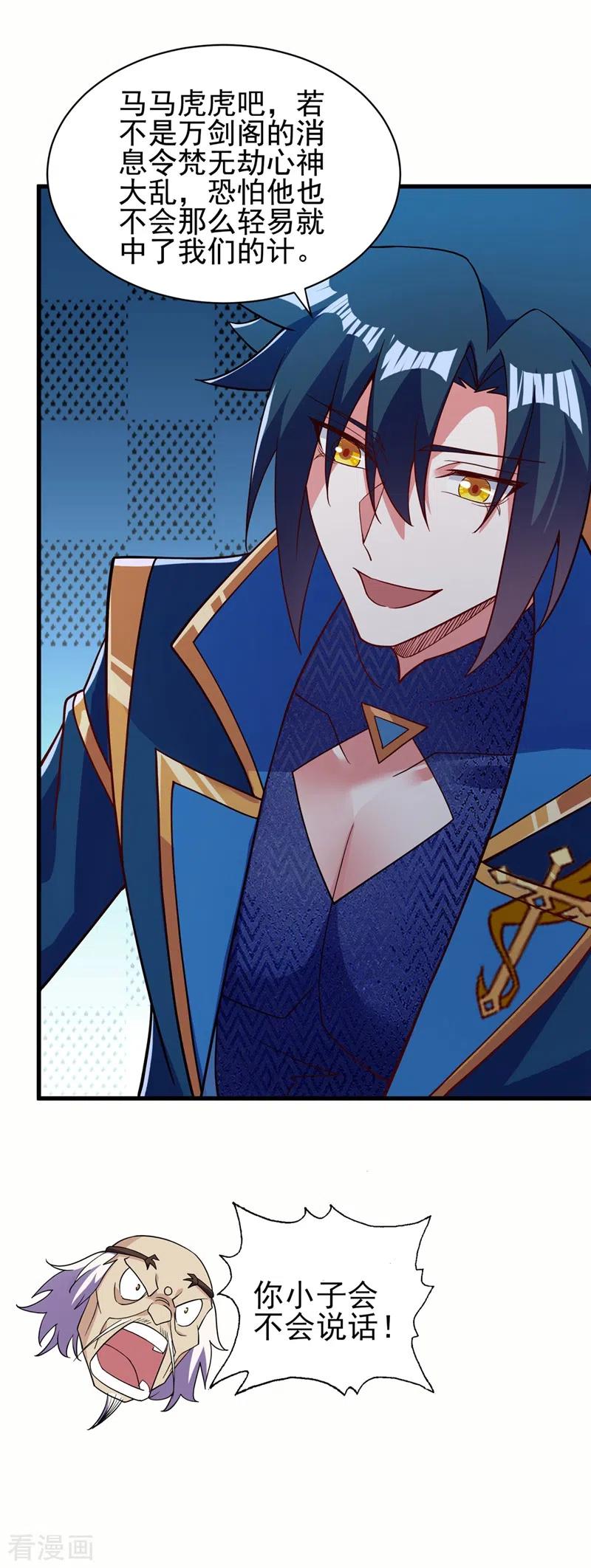 灵剑尊 第475话 这么轻易就中计了 第28页