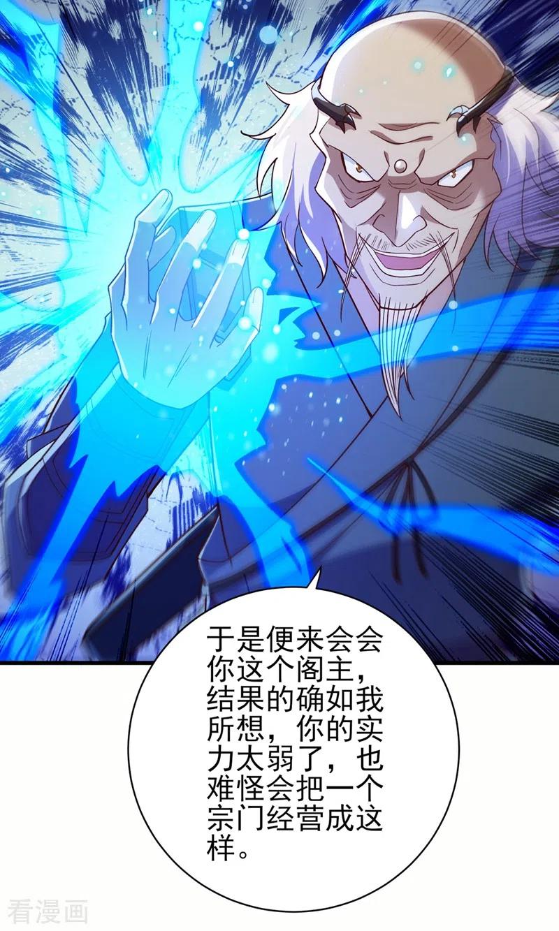 灵剑尊 第475话 这么轻易就中计了 第22页