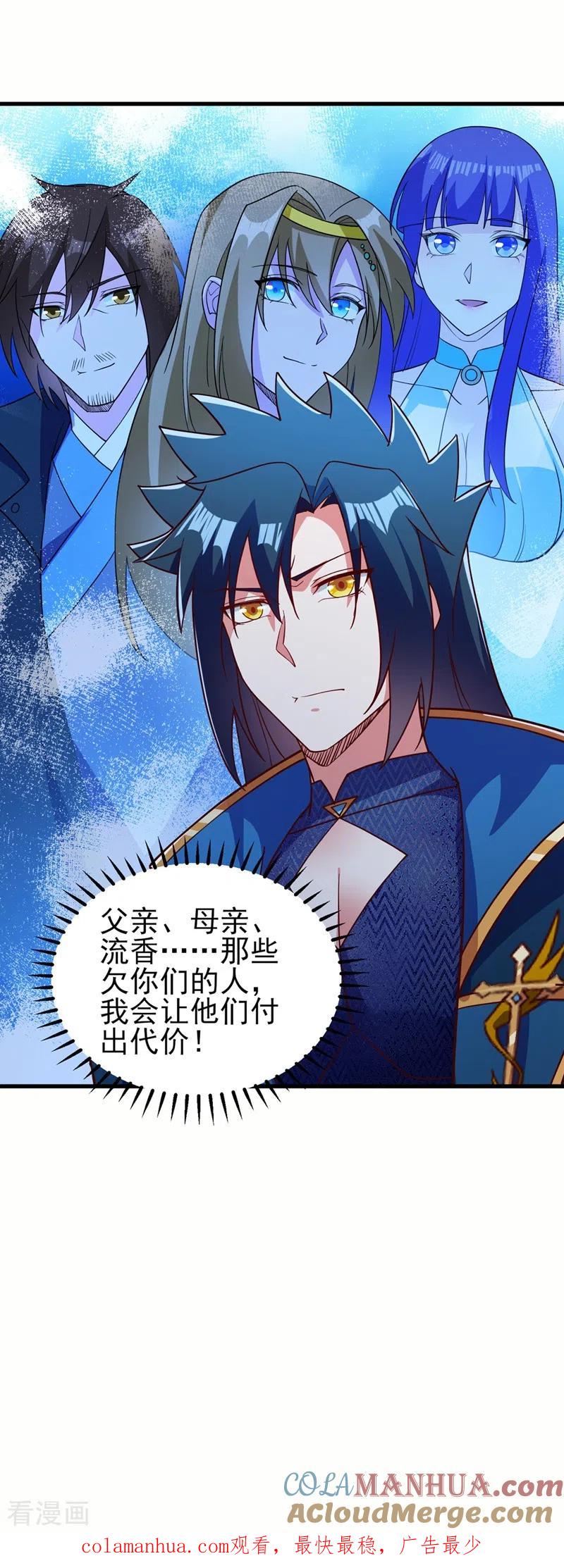 灵剑尊 第475话 这么轻易就中计了 第33页