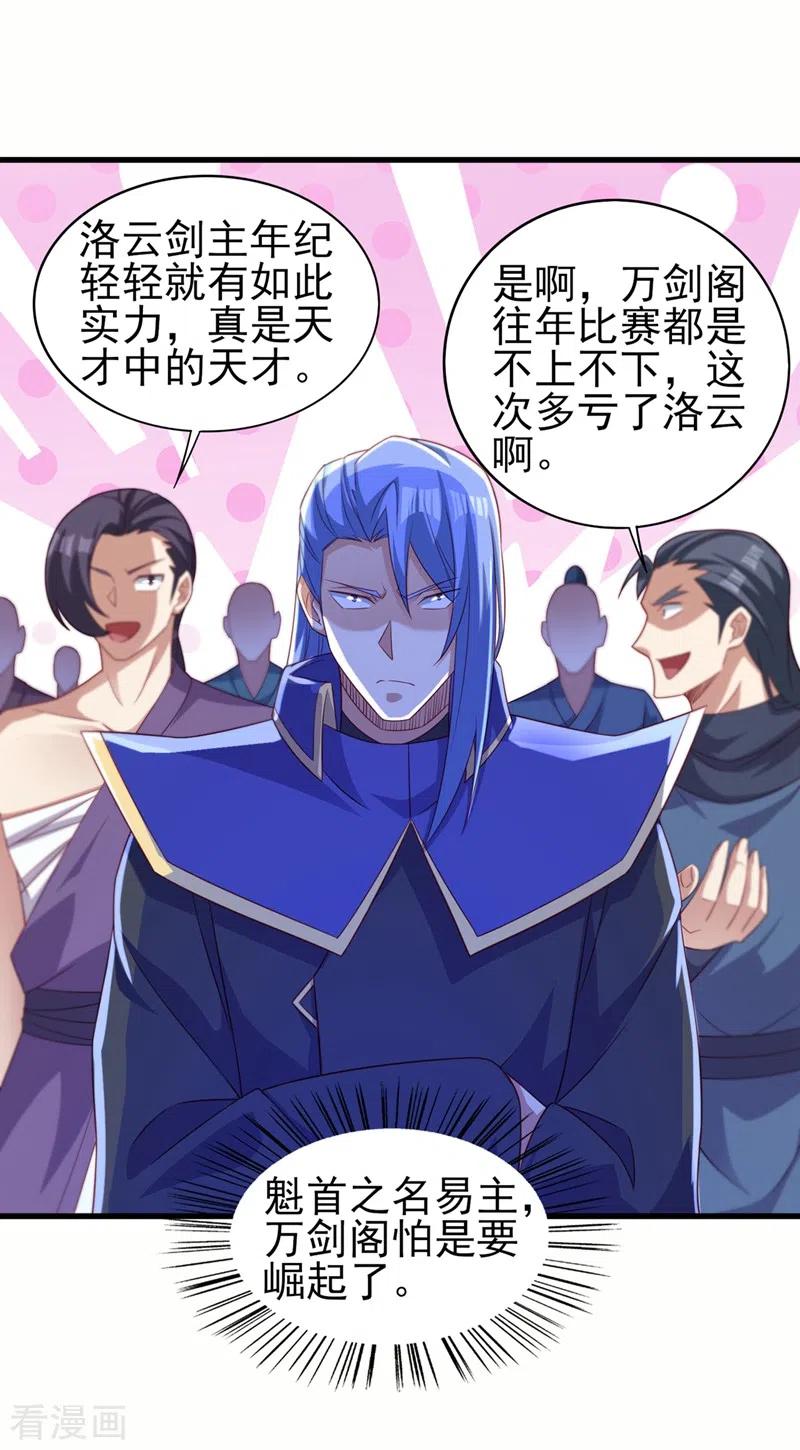 灵剑尊 第475话 这么轻易就中计了 第6页