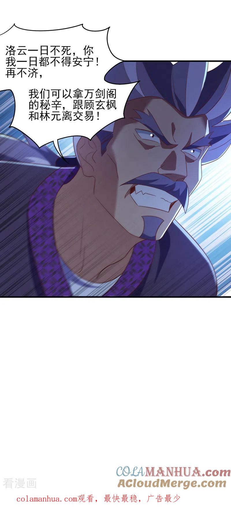 灵剑尊 第476话 我绝不答应 第23页
