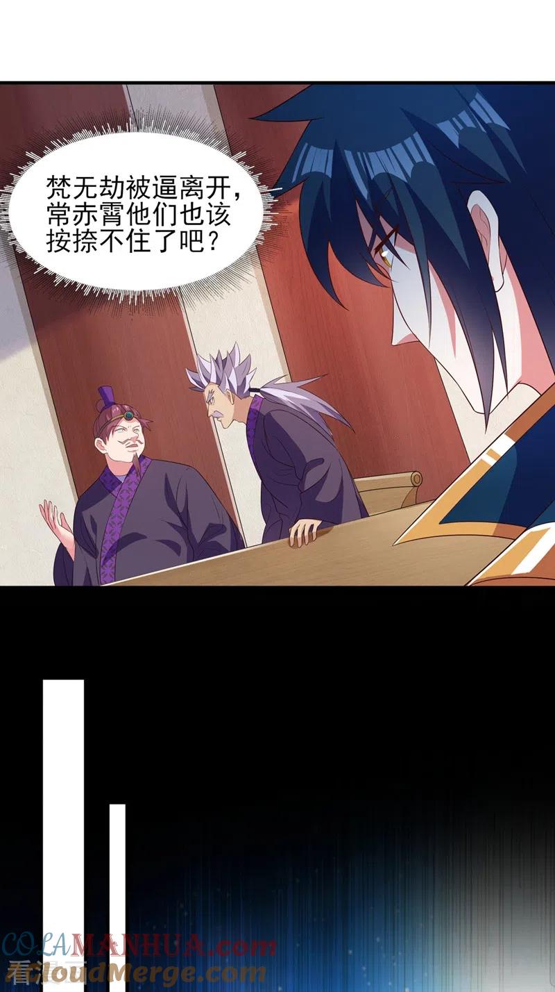 灵剑尊 第476话 我绝不答应 第7页