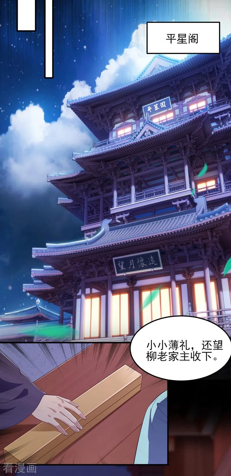 灵剑尊 第476话 我绝不答应 第8页
