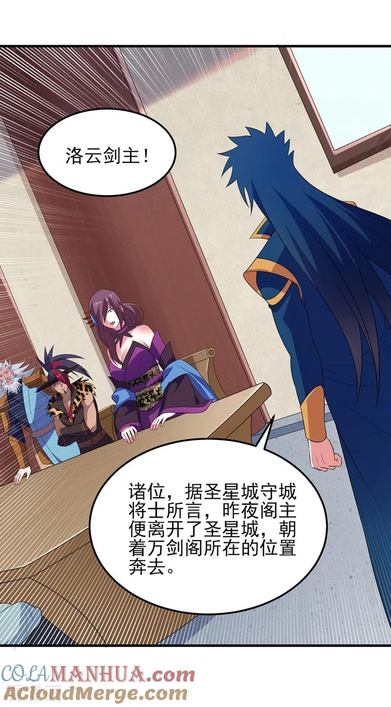 灵剑尊 第476话 我绝不答应 第3页