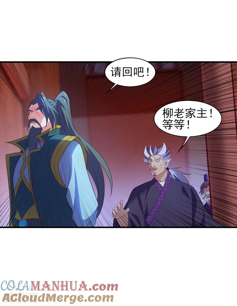 灵剑尊 第476话 我绝不答应 第13页