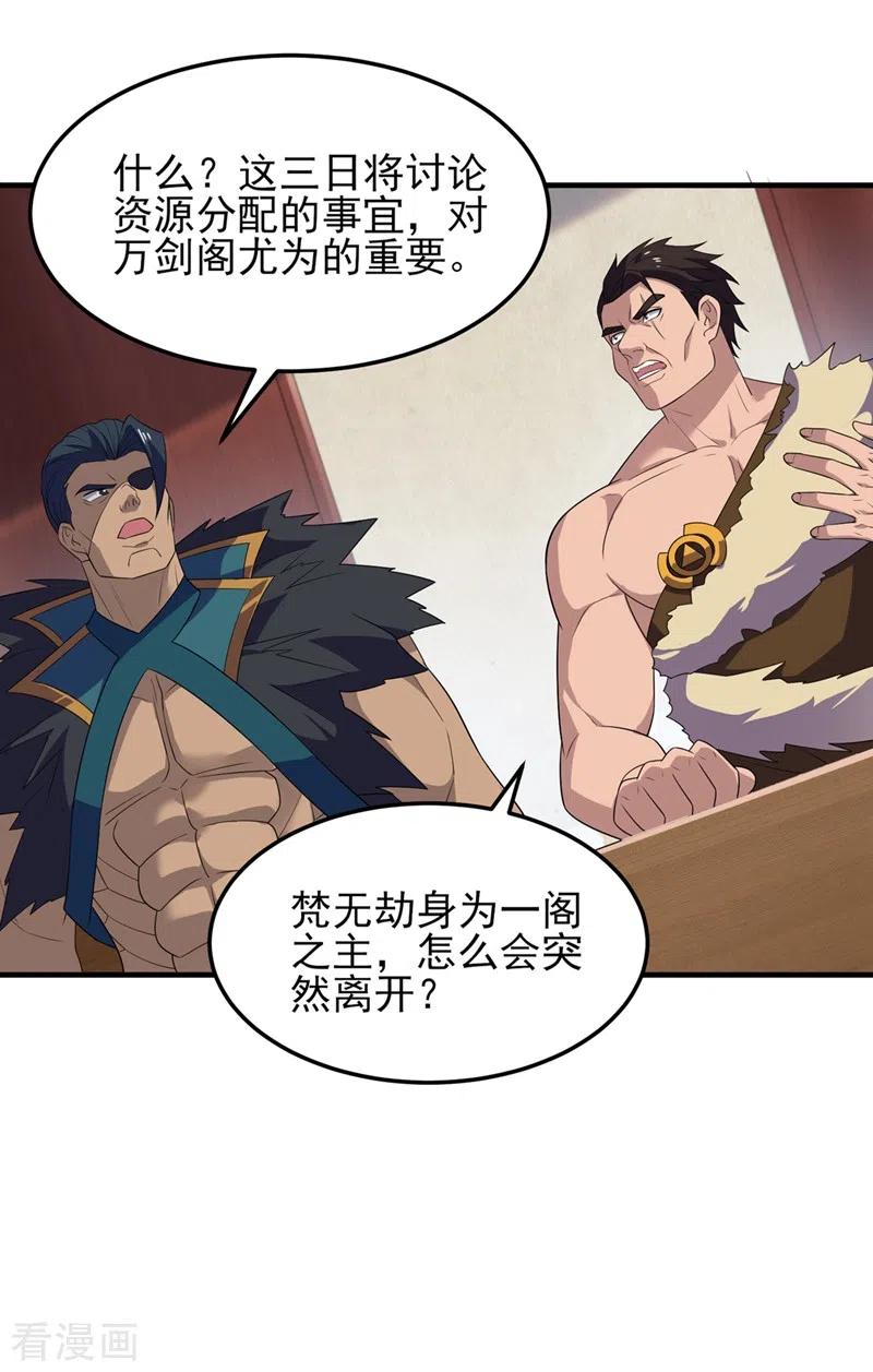 灵剑尊 第476话 我绝不答应 第4页