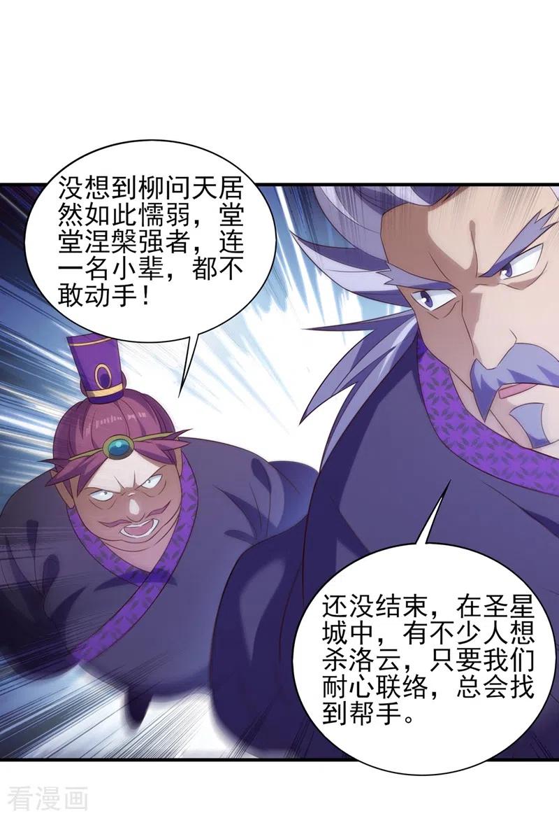 灵剑尊 第476话 我绝不答应 第22页