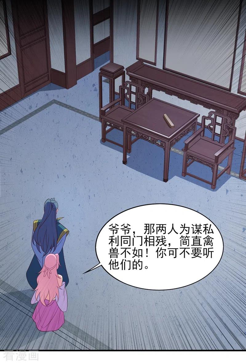 灵剑尊 第476话 我绝不答应 第16页