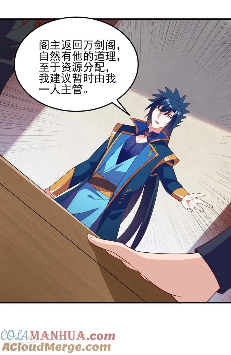 灵剑尊 第476话 我绝不答应 第5页