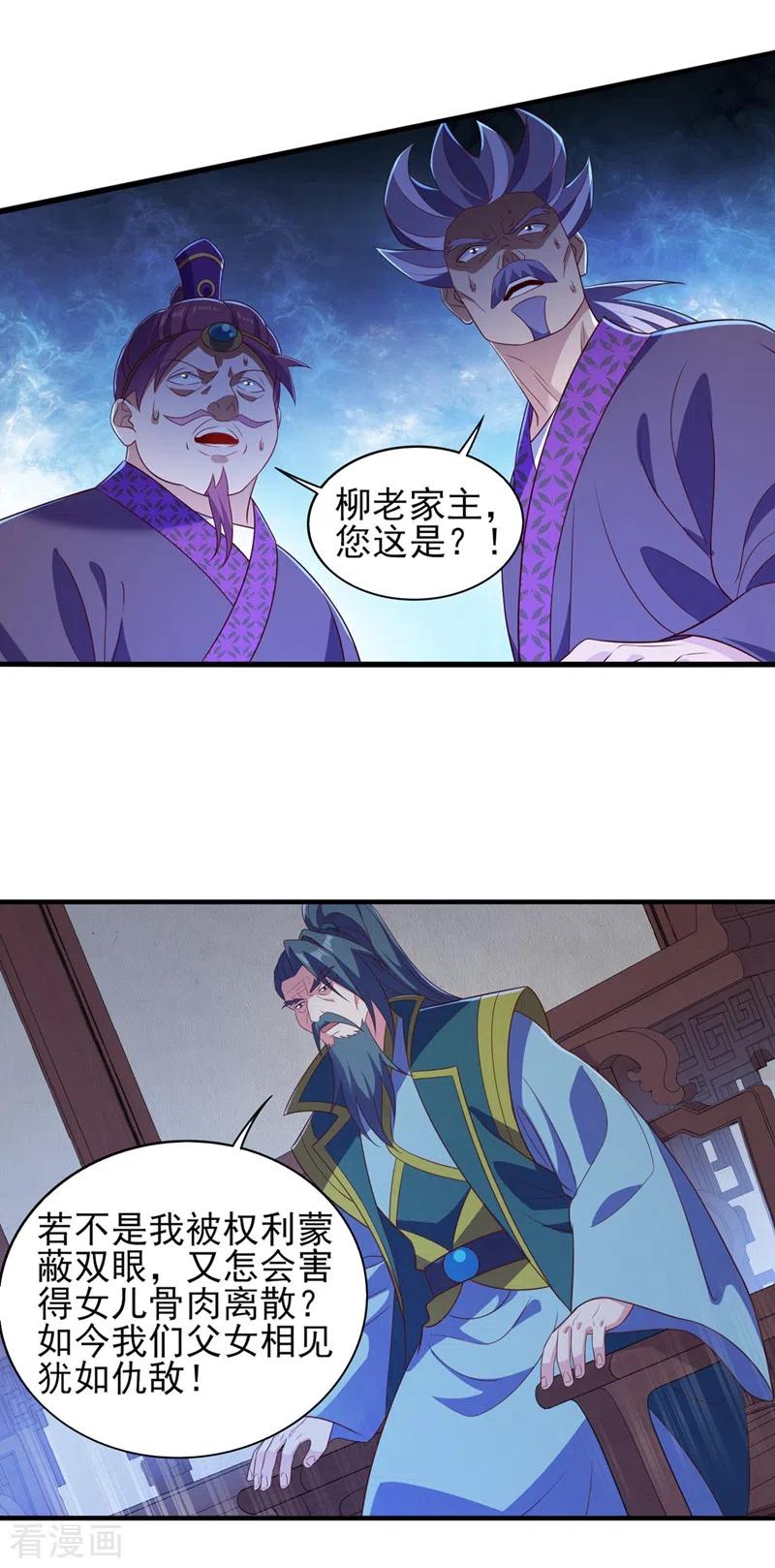 灵剑尊 第476话 我绝不答应 第12页