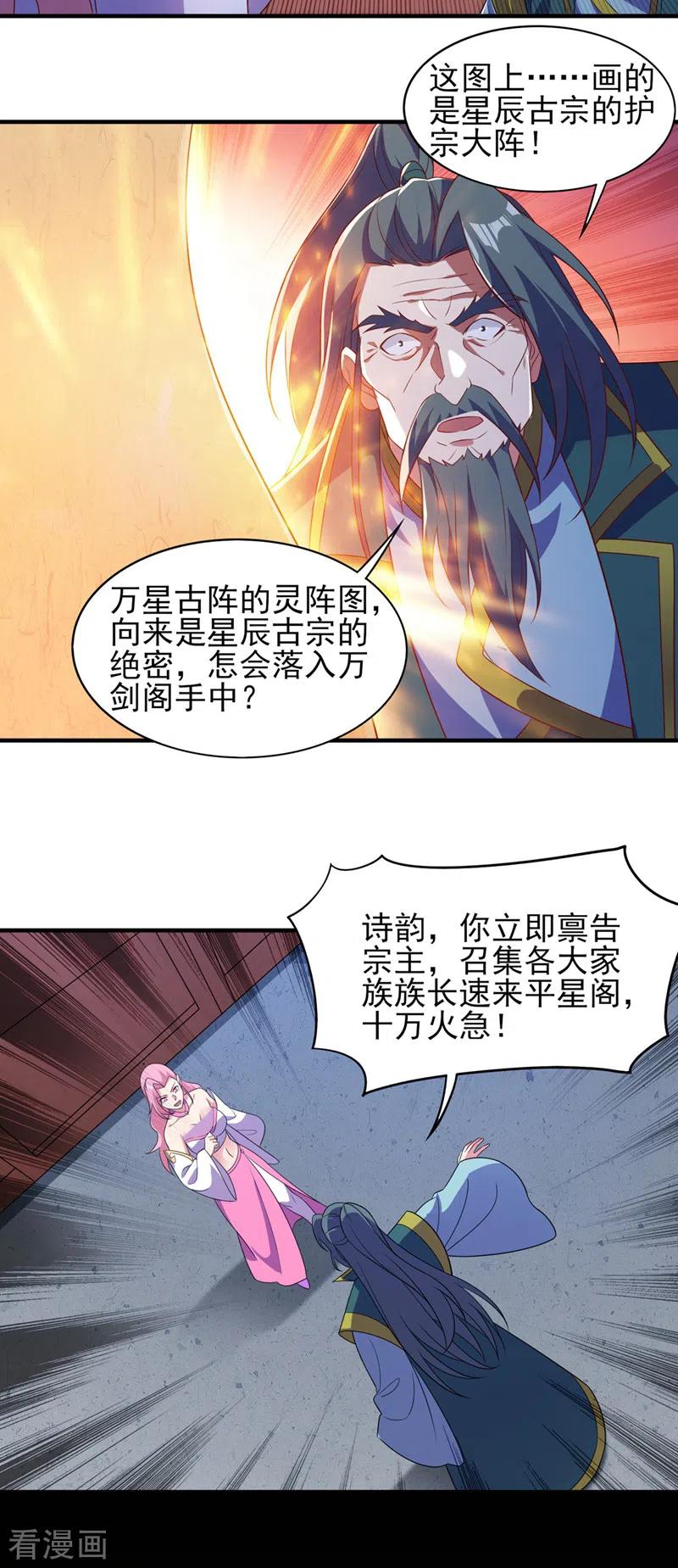 灵剑尊 第476话 我绝不答应 第20页