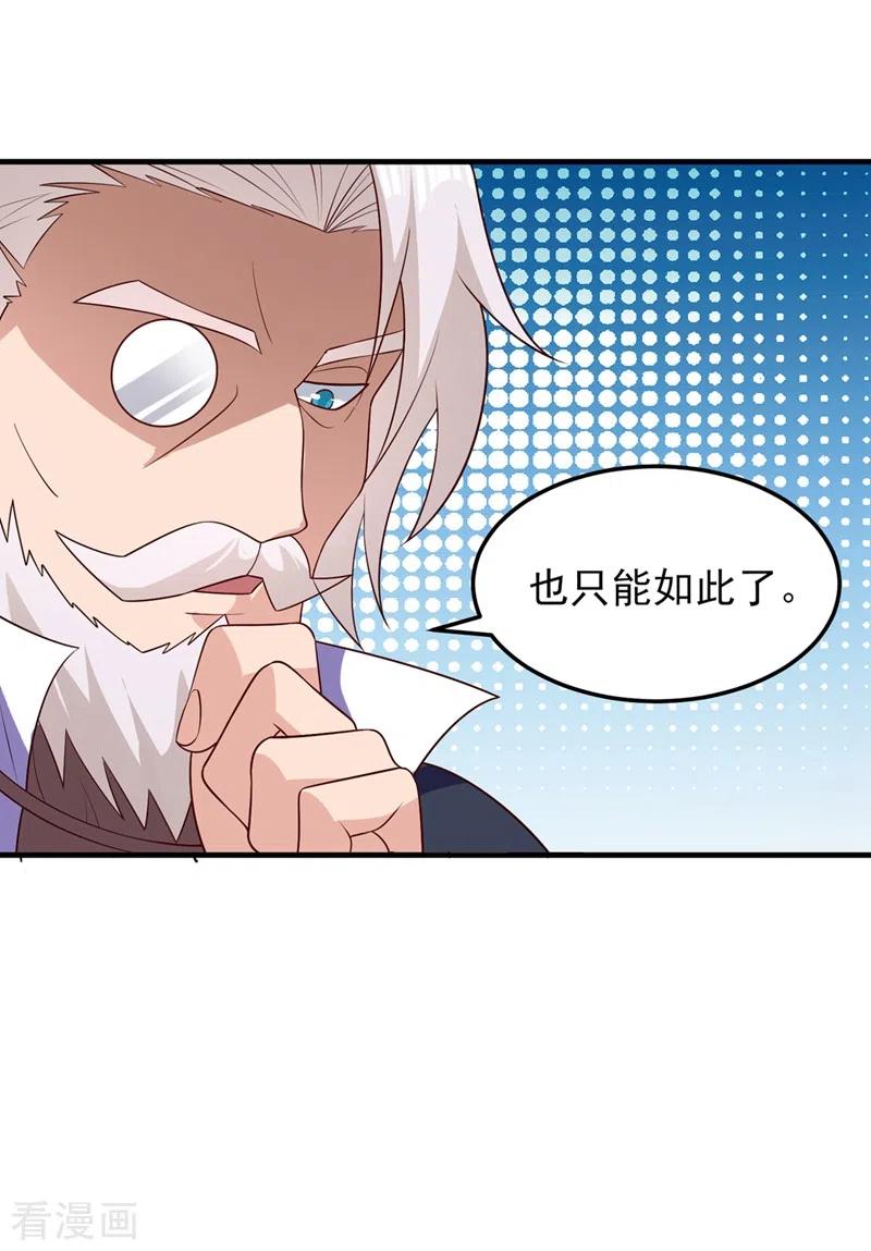 灵剑尊 第476话 我绝不答应 第6页
