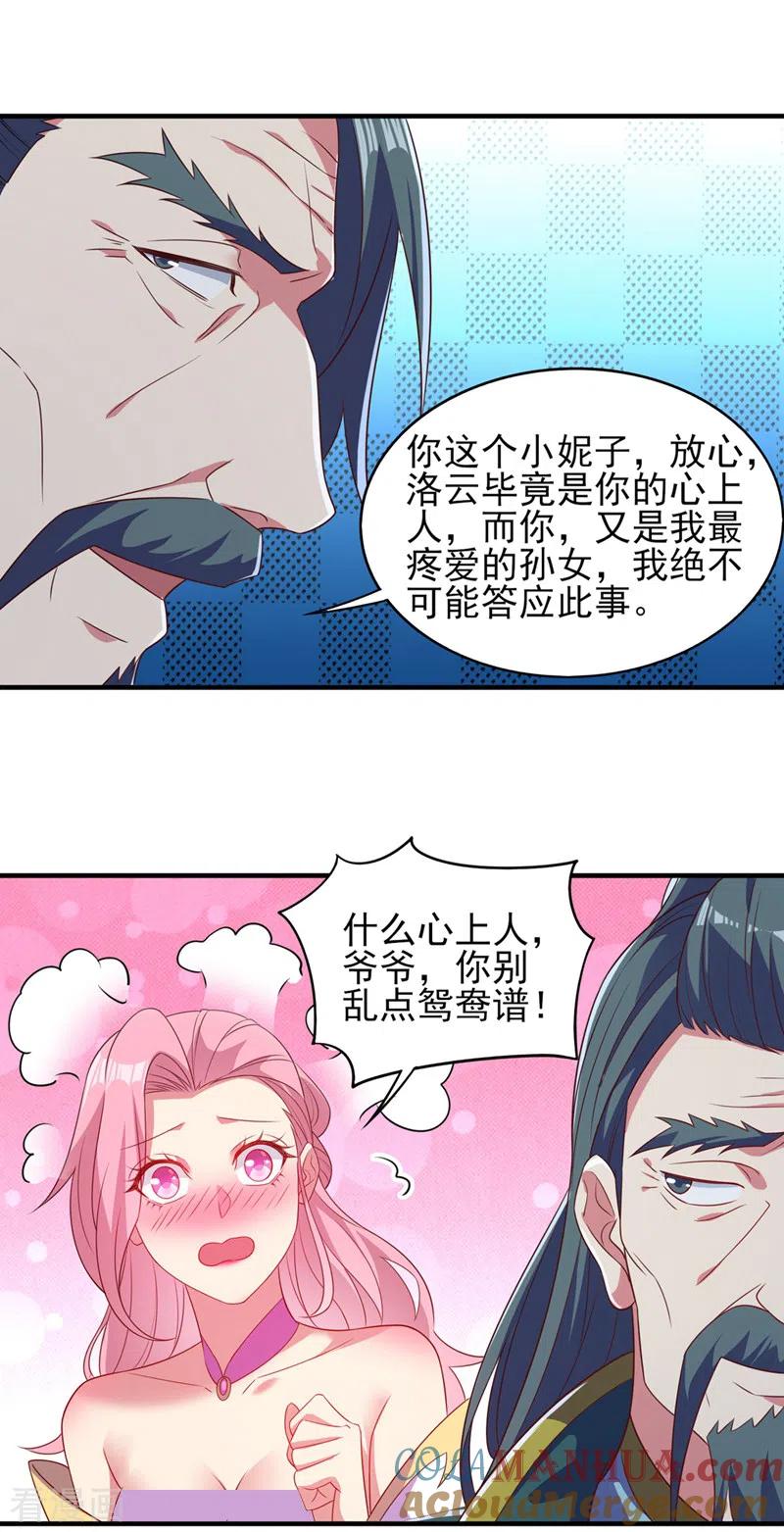 灵剑尊 第476话 我绝不答应 第17页