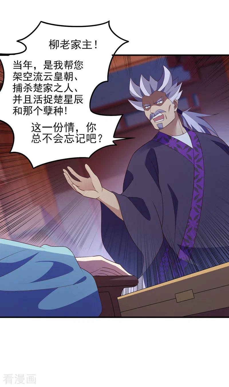 灵剑尊 第476话 我绝不答应 第10页