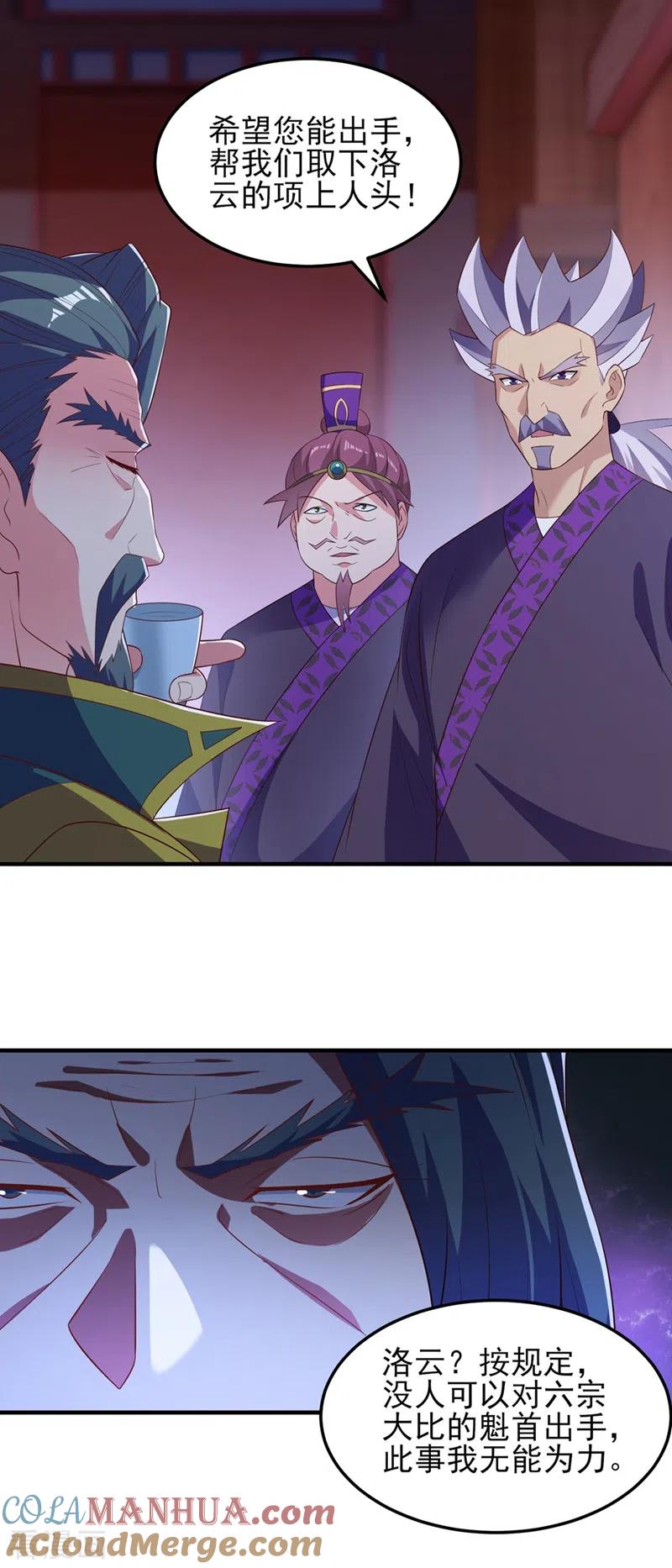 灵剑尊 第476话 我绝不答应 第9页