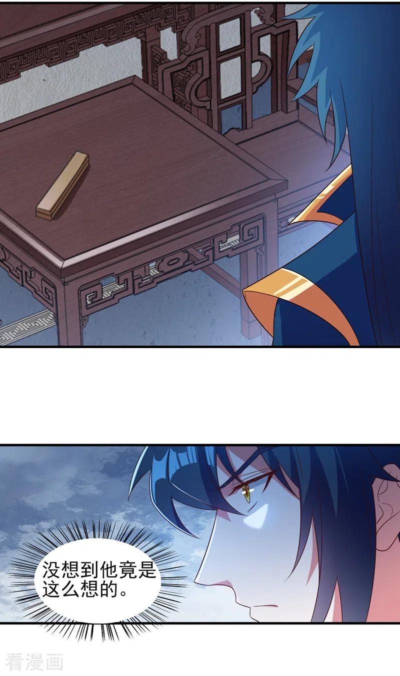 灵剑尊 第476话 我绝不答应 第14页