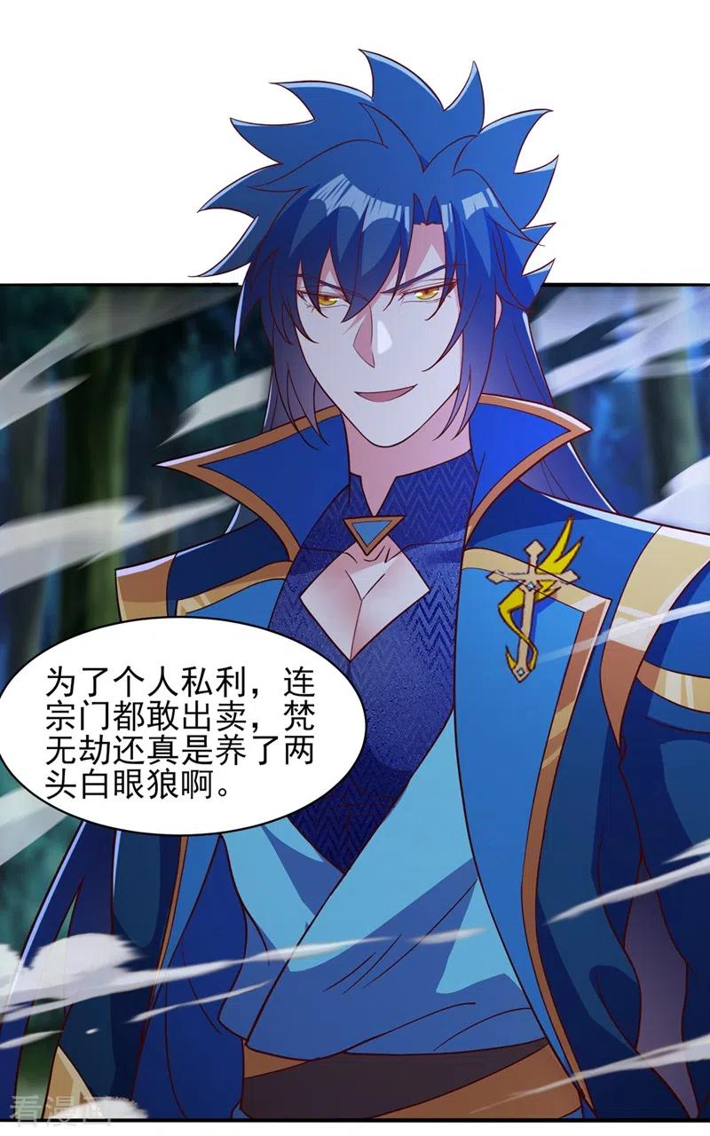 灵剑尊 第477话 一切都在我的计划中 第2页