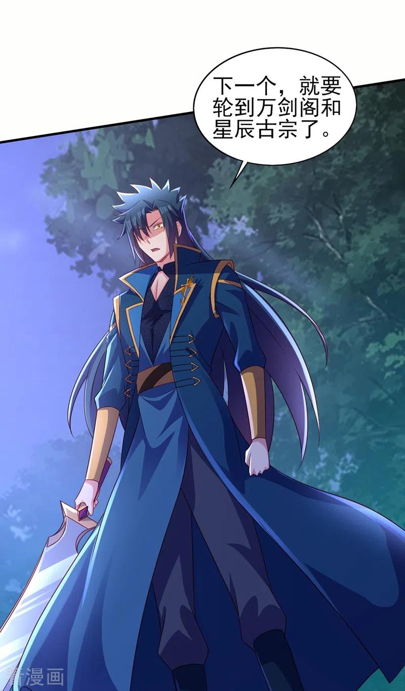 灵剑尊 第477话 一切都在我的计划中 第24页