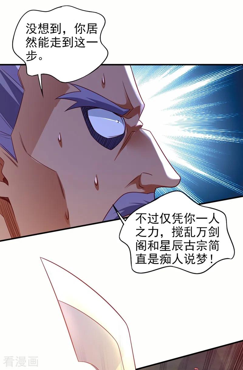 灵剑尊 第477话 一切都在我的计划中 第18页